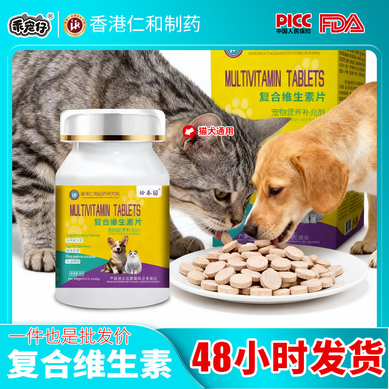 Pet Multivitamin Tablets for Dogs and Cats, Hair Loss and Tear Stain Removal, Calcium Nutritional Supplements, Direct Sales from the Source Factory, Calcium Supplement for Dogs