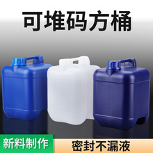 5升堆码桶10L方罐塑料桶 10公斤密封化工桶稀释剂5KG耐酸碱塑胶桶