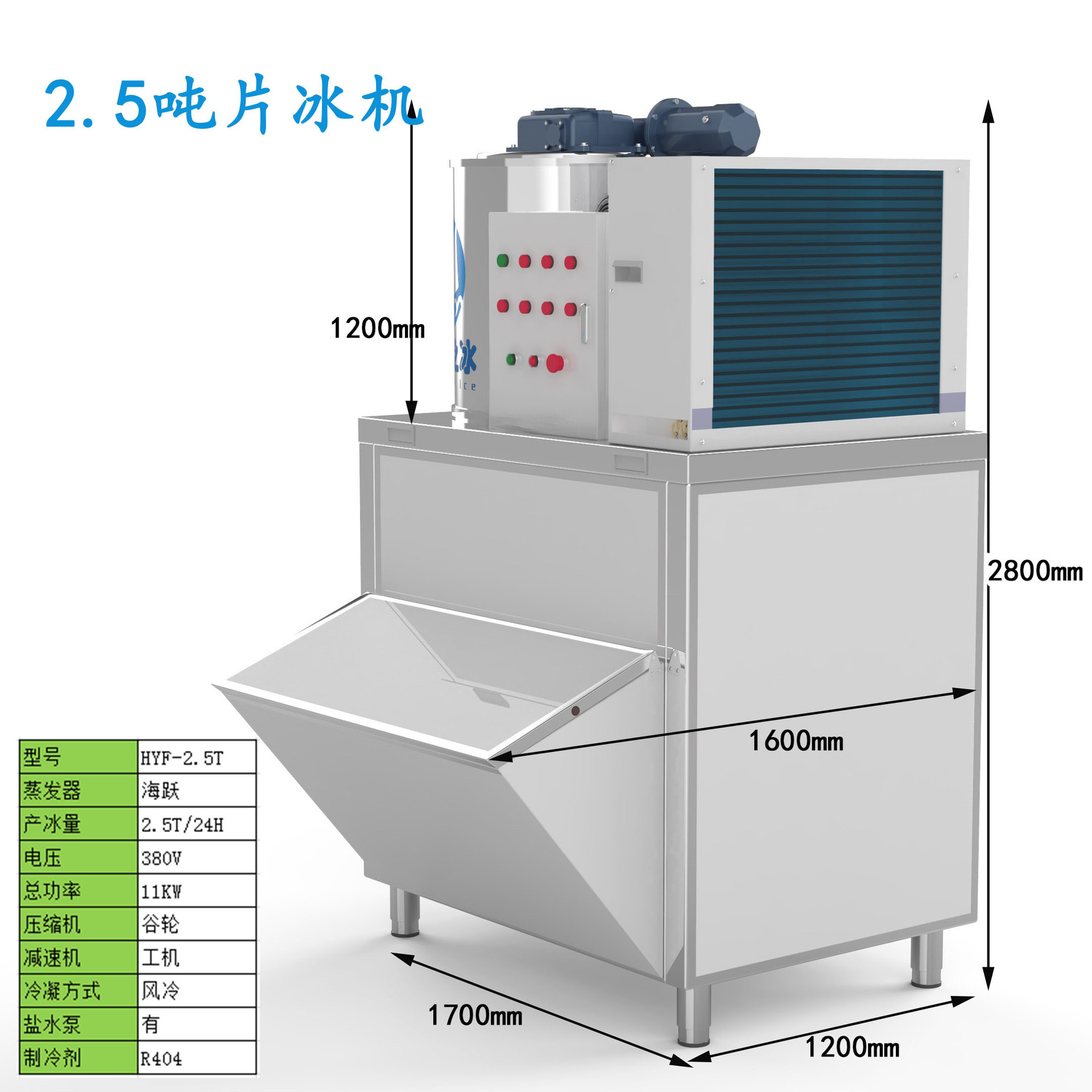 山东海跃商用工业用2500公斤片冰机 全自动制冰机食品海鲜片冰机
