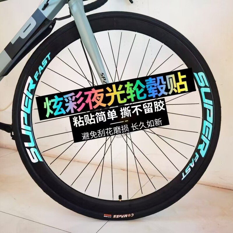 高颜值公路车轮毂贴纸创意车圈贴纸创意自行车轮组个性潮流改色贴|undefined