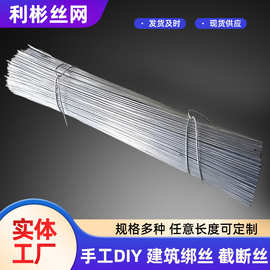 镀锌铁丝扎丝截断丝钢筋绑丝园艺大棚手工艺术建筑工地捆绑切断丝