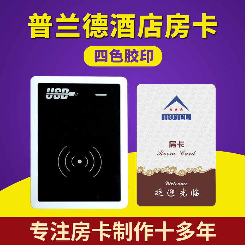 PROUSBV9K9普兰德门锁卡酒店门卡宾馆配房卡制作门锁感应软件系统