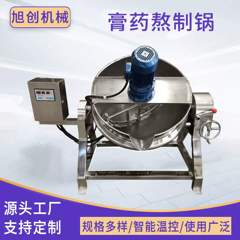 免费试机 智能操作全自动膏药熬制锅 秋梨膏辣椒酱自动熬制搅拌机