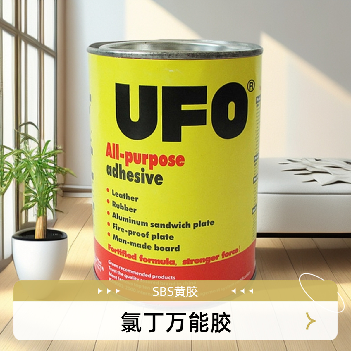 黄胶UFO环保万能胶桶装氯丁胶500ml木工家具木材皮革胶水粘鞋胶