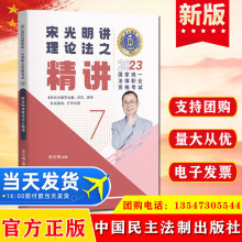 2023国家统一法律职业资格考试瑞达法考理论法中国民主法制出版社