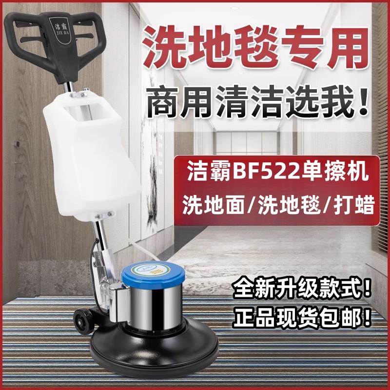 BF522/BF522H洁霸新款地面地毯清洗机17寸手推式单擦机抛光打蜡机