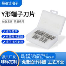 Y型刀片端子剥线机非标裁线机端子刀片欧式高速钢端子刀片定制