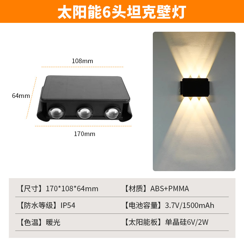 B형 태양광 6구 탱크 벽등