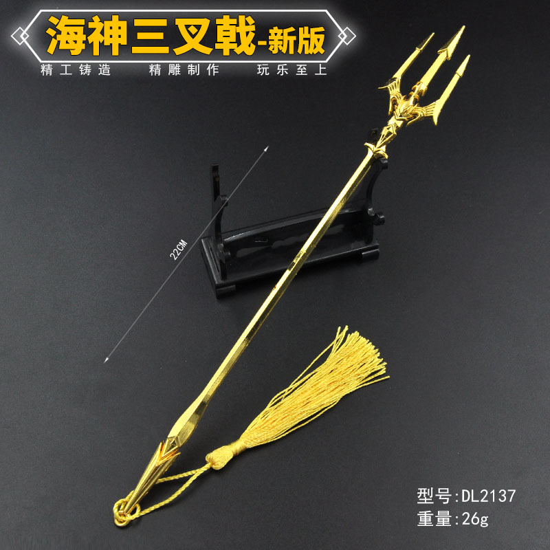 DL2137-22厘米海神三叉戟-新版.jpg