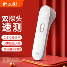 iHealth电子体温计额温家用红外线测额头体温表温度计
