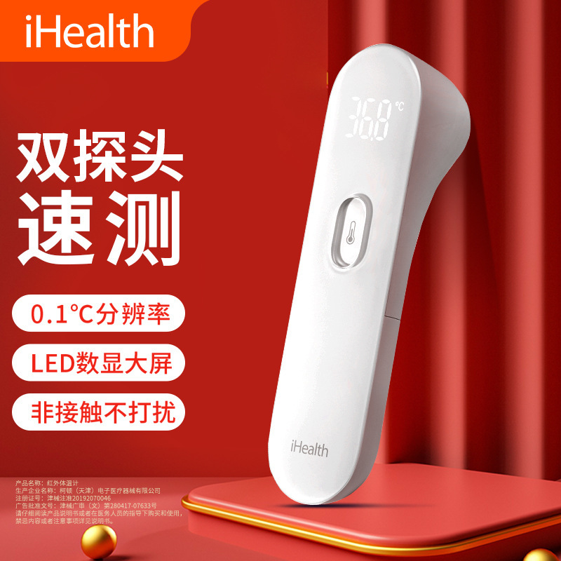 iHealth电子体温计额温家用红外线测额头体温表温度计