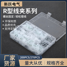 200/135PCS R型尼龙线夹U型电缆线固定夹线扣 塑料线卡扣套装