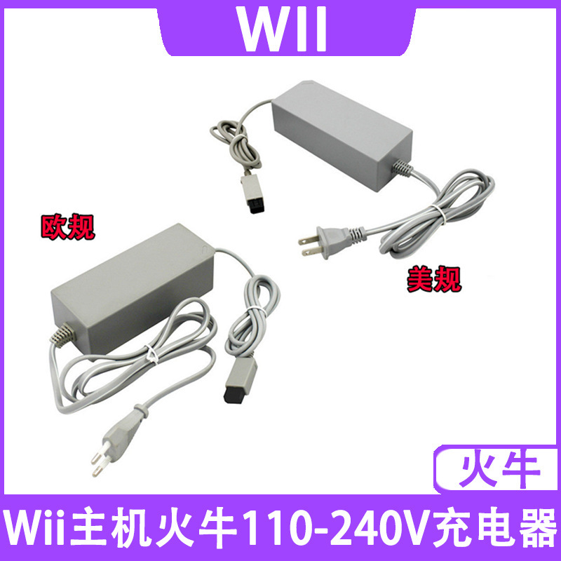 Wii host fire cow WII host charger WII power supply WII fire cow 110-240V charger