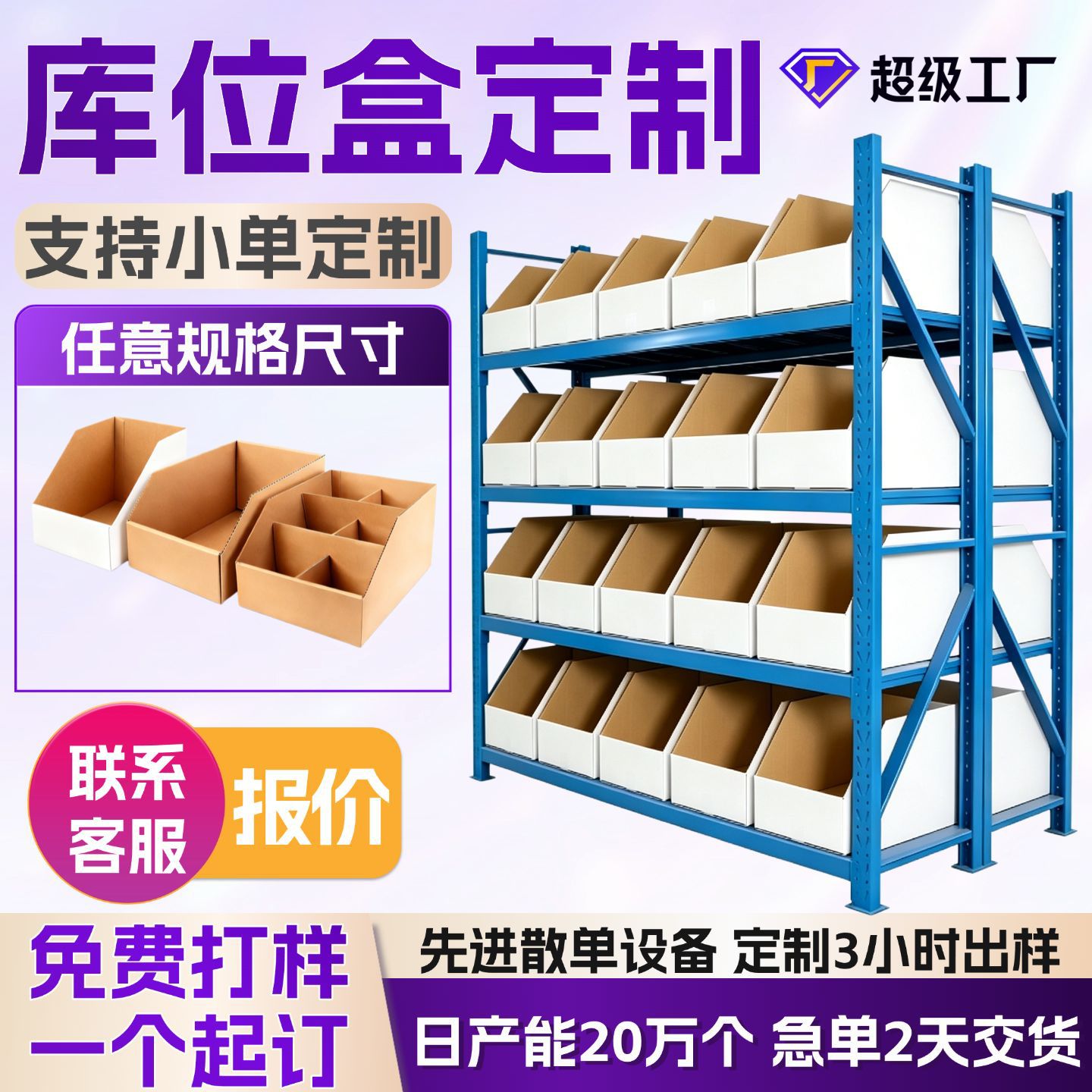 库位盒定制闪电仓货架分拣斜口分类纸箱仓位盒五金配件分类库位盒