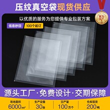 纹路食品真空包装袋网纹家用熟食保鲜袋三边封密封塑料袋透明定制