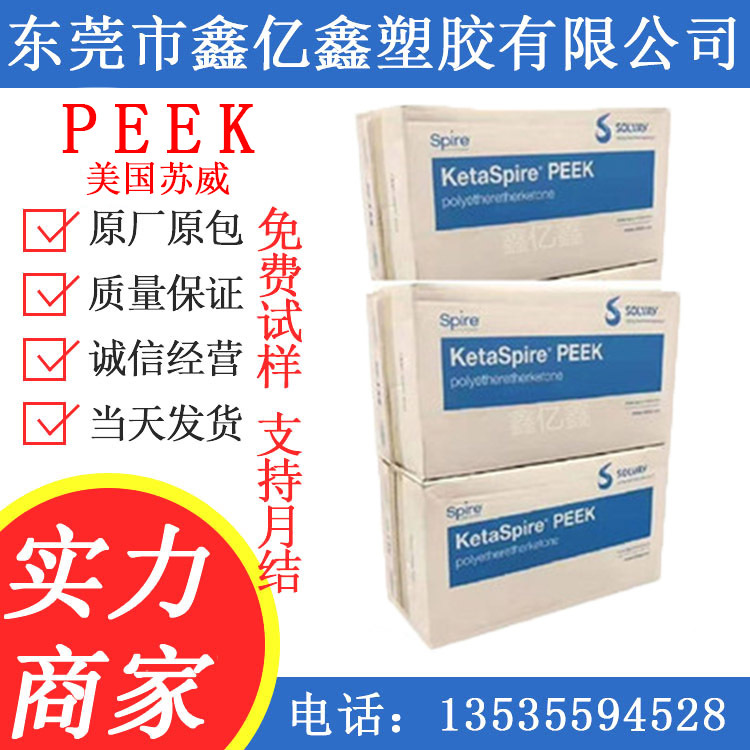 PEEK 美国苏威 AV-651 GS30BK 矿物阻燃 聚醚醚酮peek