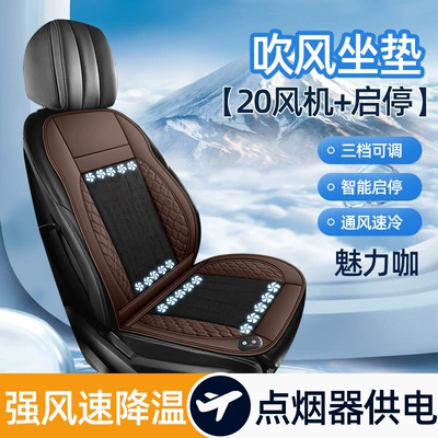 Multi-function pad, Seat Cushion Summer Cold Air - gb-20-fan-start-and-stop-charming-coffee