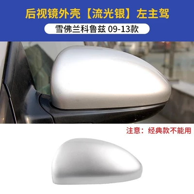Rearview mirror/rearview mirror Mirror Housing, Old Cruze Exterior - 09-13-cruze-rearview-mirror-housing-left-driver-flowing-silver-original-car-quality-chevrolet-cruze