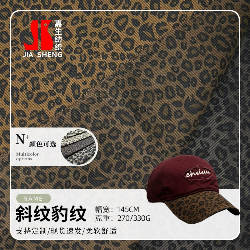 Модные простые ретро брюки-карго с леопардовым принтом, обувь, шляпа, ткань из твила, трендовая ткань с леопардовым принтом.