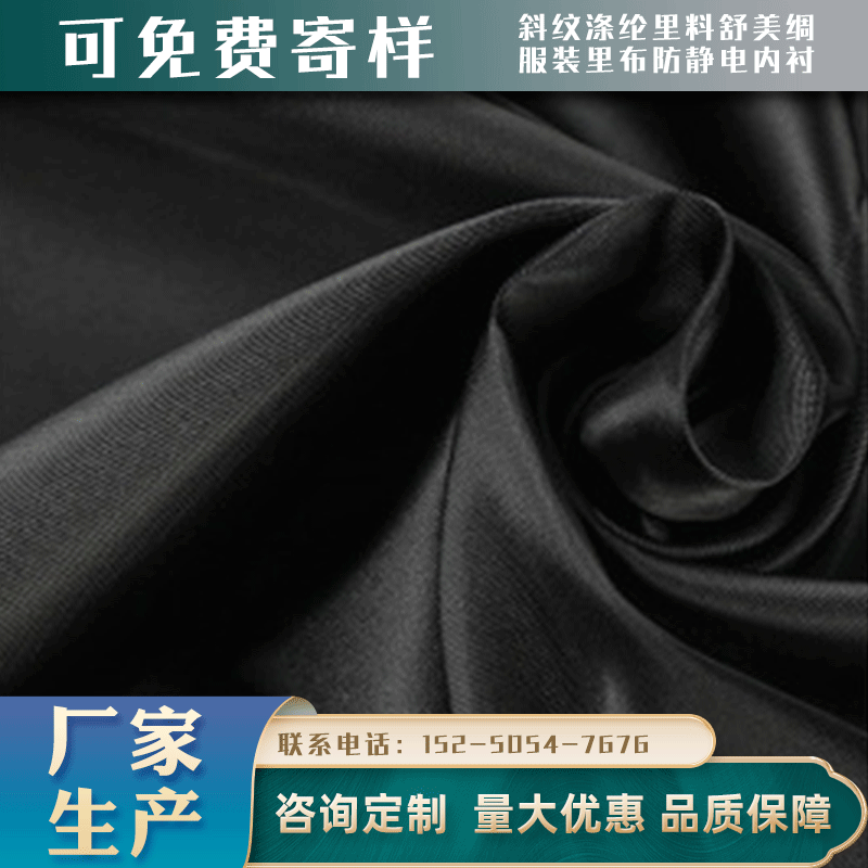 厂家供应 舒美绸 斜纹涤纶里料服装里布防静电内衬面料舒美绸批发
