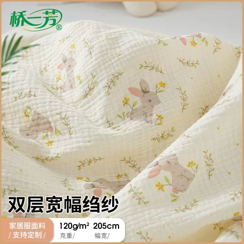 双层皱皱纱布料  婴童家居服皱皱纱布料 夏凉被面料拿样
