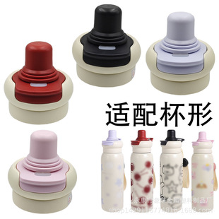 Cute Pet Thermos Cup Lid, Thermos Cup Lid Is Not Anti-Fall, Comes with Lid, Children's Double-Drink Lid Is Not Universal