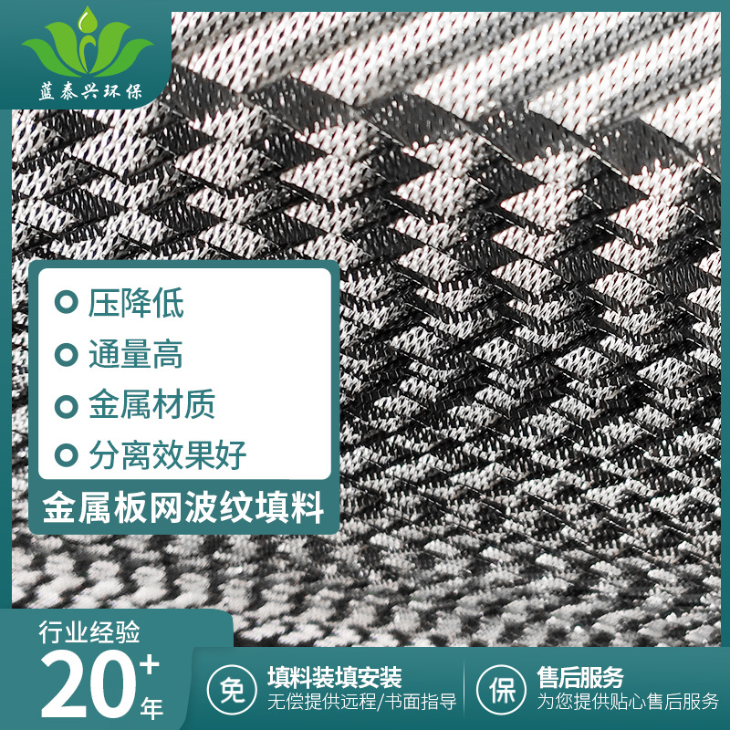 跨境不锈钢网孔波纹填料厂家制作不锈钢波纹填料丝网波纹填料