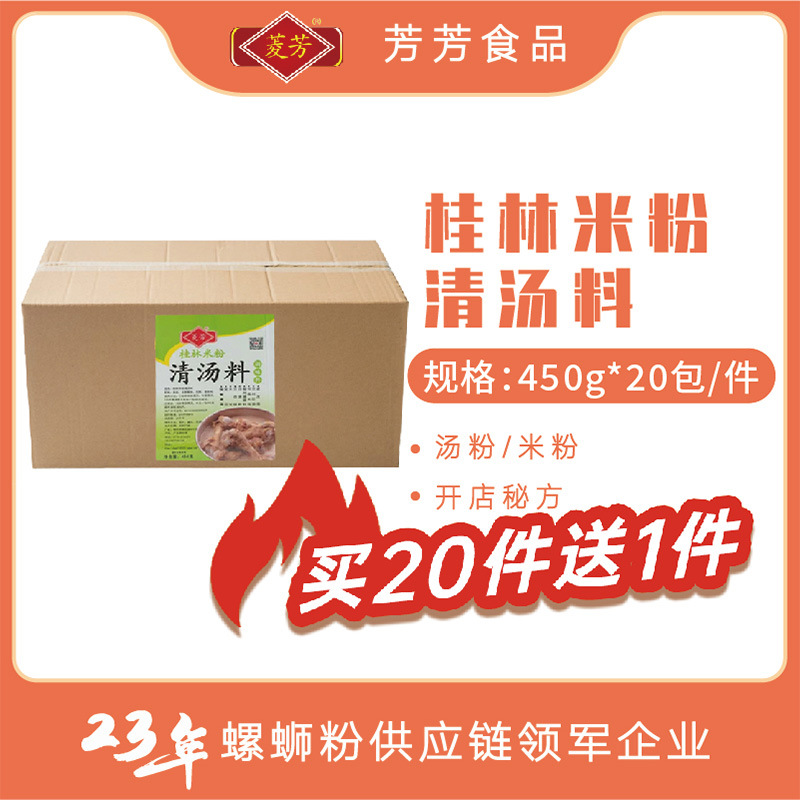 [1개] 계림 쌀국수 맑은 국물 450g*20팩