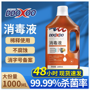 Ddoxoo Disinfectant and Sterilizing Liquid 1L Indoor Household Pet Clothing Disinfection and Sterilization Multi-Purpose Hypochlorous Acid Liquid Large Container