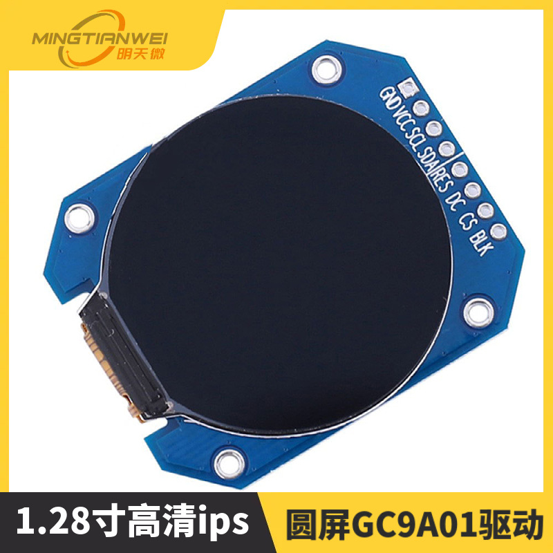 1.28寸高清ips 显示屏lcd显示屏圆屏GC9A01驱动spi接口彩色TFT
