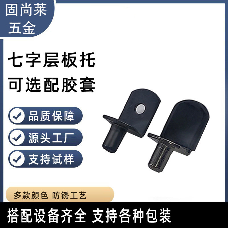 新款加厚层板托橱柜层板夹家具合金加固层板粒层板销隔板托黑色