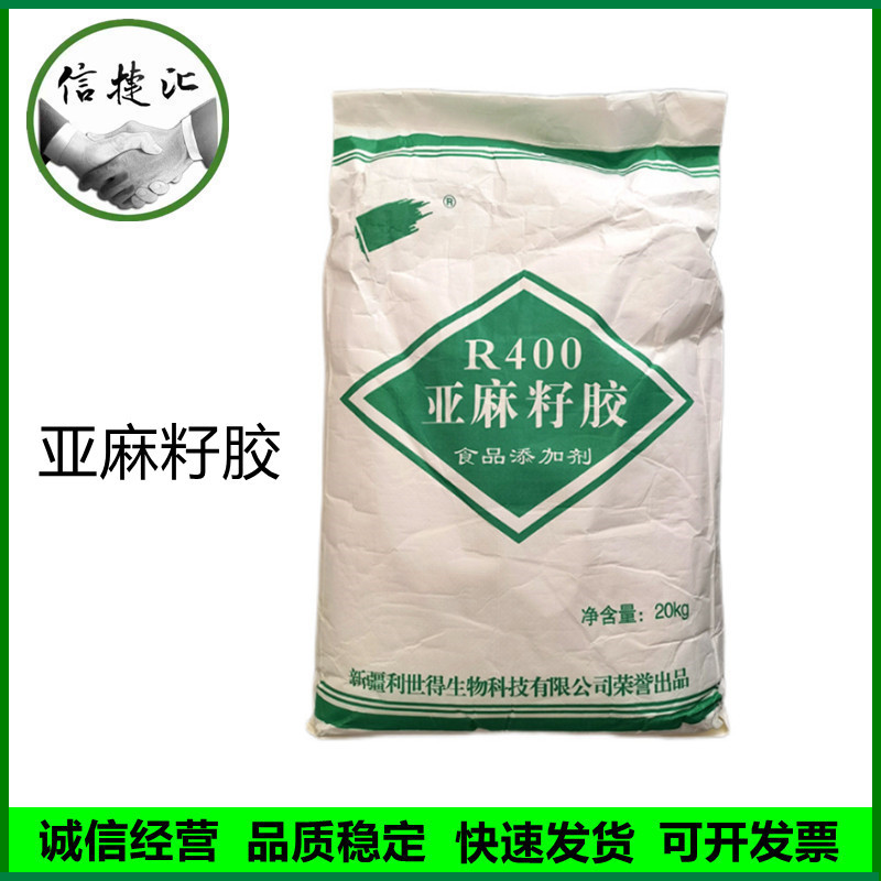 亚麻籽胶增稠剂富兰克胶25kg/袋食品级亚麻籽胶