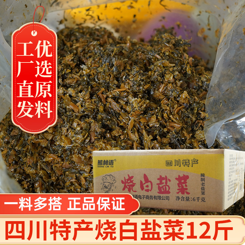 整箱烧白盐菜12斤商用腌制咸菜四川盐菜农家干菜梅菜扣肉餐饮专用