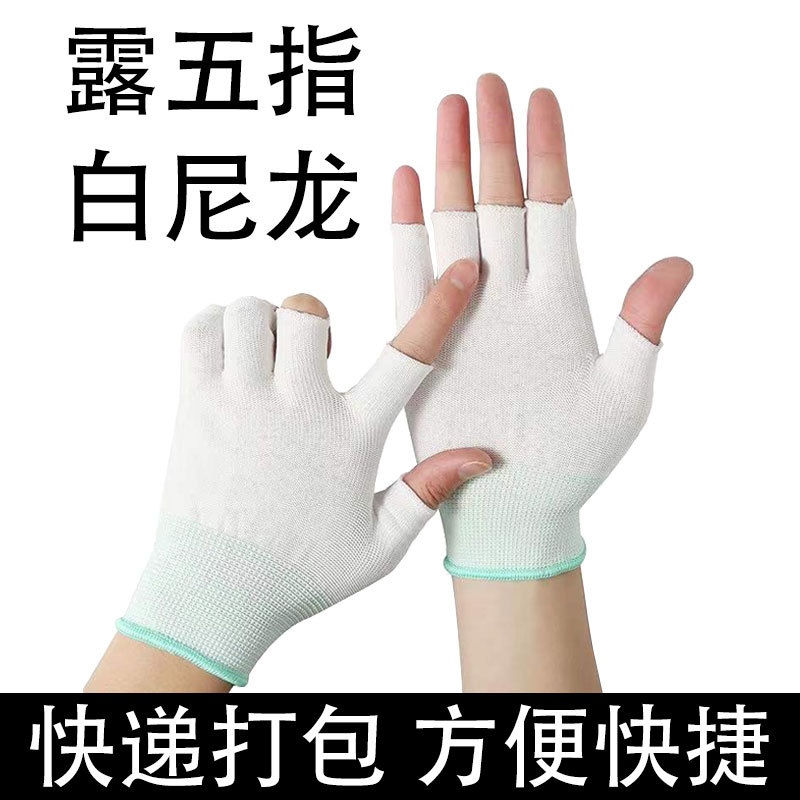 흰색 5손가락 노출 나일론 장갑/핏 버전
