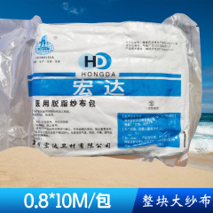 宏達医療用ガーゼ脱脂綿ガーゼ大判ガーゼ長さ約10m*0.8m密度約380グラム/パック