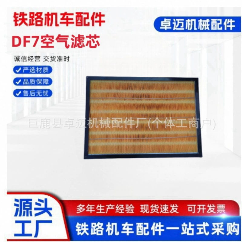 [Предложение] Железнодорожный Dongfeng 7 пластинчатый воздушный фильтрующий элемент Железнодорожный тепловоз Воздушный фильтрующий элемент