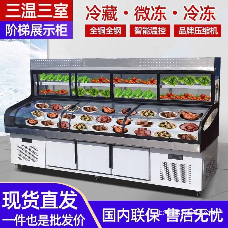三温三控阶梯展示柜 油炸串展示柜烧烤串串点菜柜冷冻冷藏保鲜柜