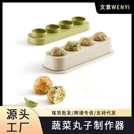 蔬菜肉丸子制作器DIY厨房小工具模具素食球机鱼丸团子器圆球手工