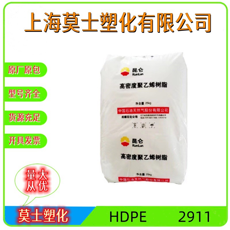HDPE抚顺石化2911高流动薄壁制品日用品容器安全设备体育用品家具