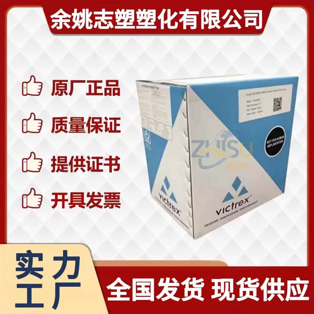PEEK 英国威格斯 150G 耐水解高抗冲耐热性增强 健身器材薄壁制品