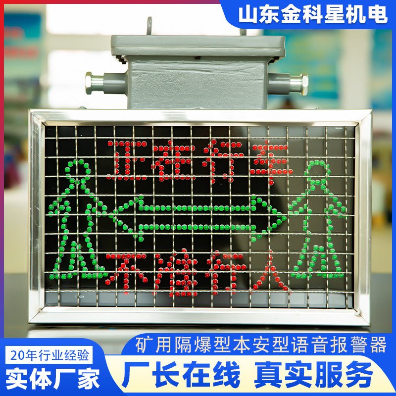 KXB127H(A)矿用隔爆兼本质安全型声光报警器山东金科星