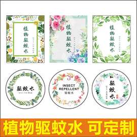 植物驱蚊水贴纸不干胶 防蚊喷雾精油标签制作印刷艾草香膏贴J