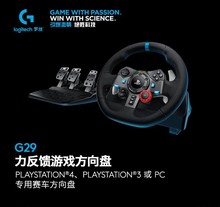 Logitech/罗技G29 游戏方向盘 力反馈赛车仿真手柄排档杆