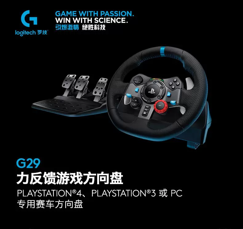 Logitech/罗技G29 游戏方向盘 力反馈赛车仿真手柄排档杆黑色现货