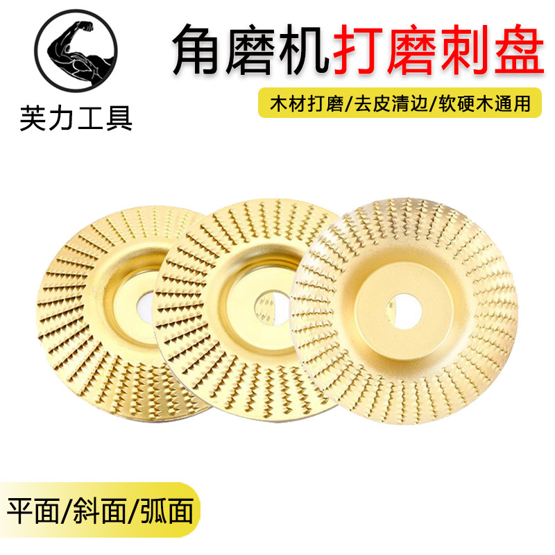 角磨机打磨抛光片木头打磨片木材打磨工具抛光轮神器木工磨片刺盘
