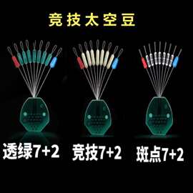 太空豆硅胶竞技7+2透明豆散装配件套装垂钓渔具配件批发太空豆