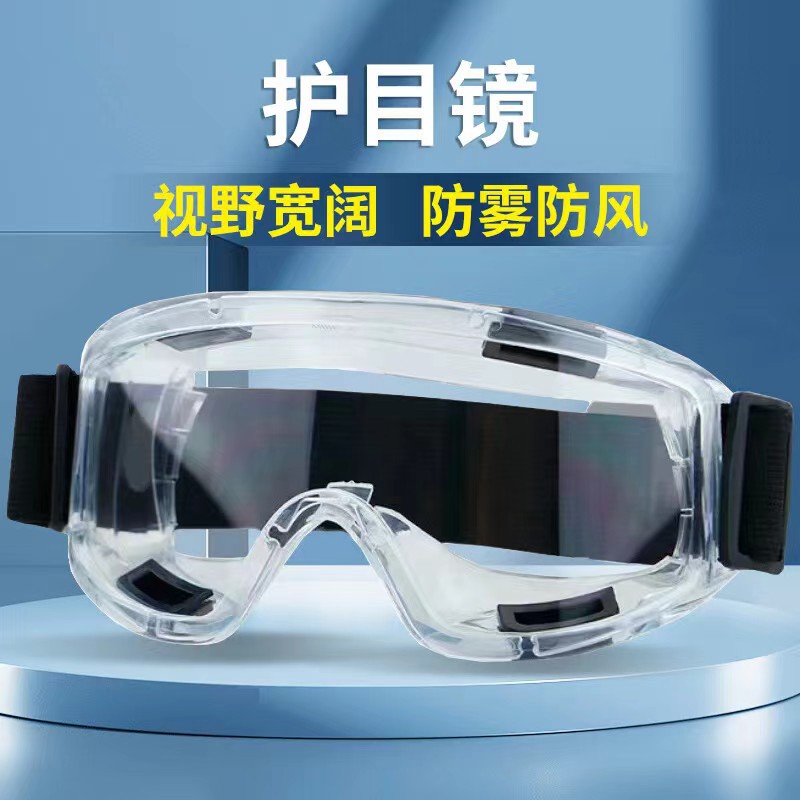 Anti-fog goggles manufacturers wholesale high-definition goggles dust-proof polished sealed transparent drifting impact-proof waterproof labor protection