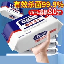 建含75度酒精消毒濕巾家用殺菌專用濕紙巾大包嬰兒手口廚房清金竿