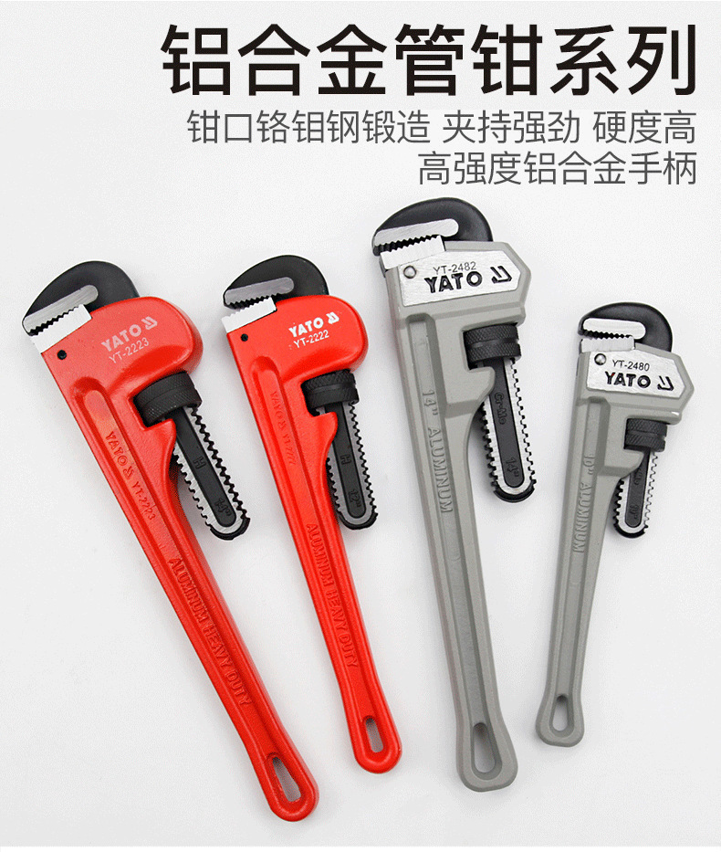 YATO铝合金重型管钳快速自紧水管扳手大号活动加强美式水泵管子钳