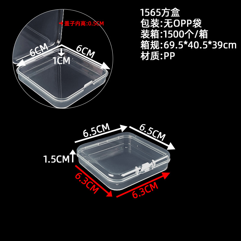 1565 정사각형 상자 외경 6.5*6.5*1.5cm